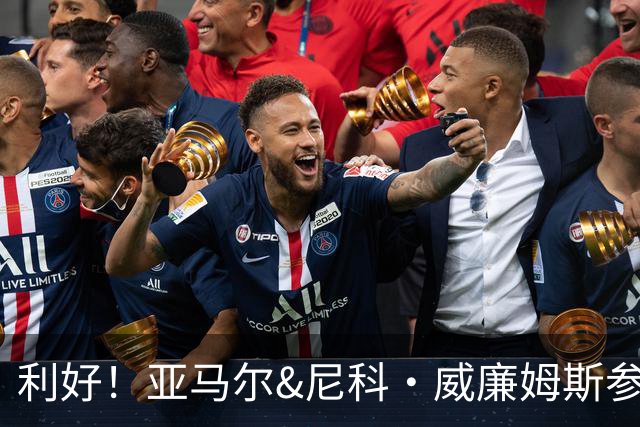 利好！亚马尔&尼科·威廉姆斯参与合练 首战出场几率大增