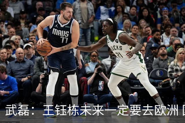 武磊：王钰栋未来一定要去欧洲 国外比赛后节奏和自信心完全不同